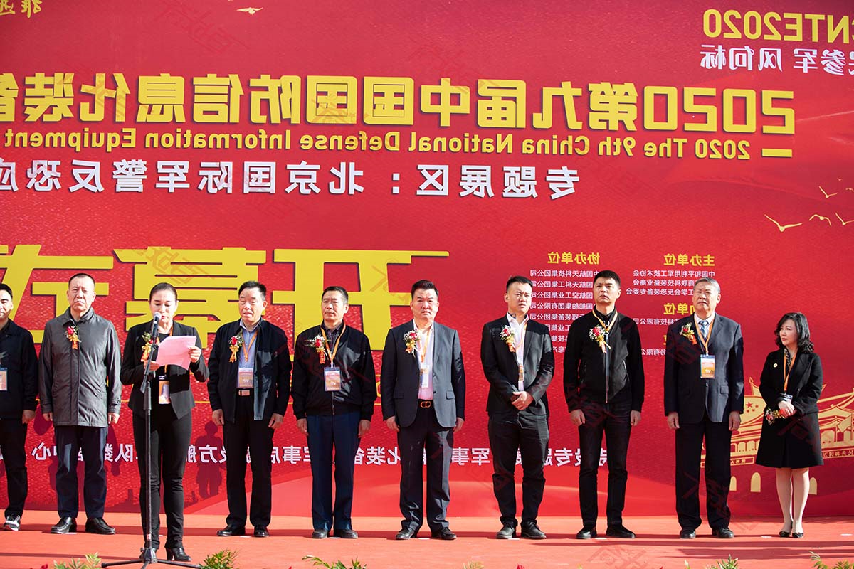 2020第九届中国国防信息化装备与技术博览会